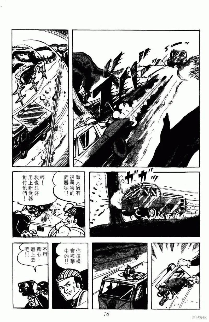 密探JA,VOL05,第18张
