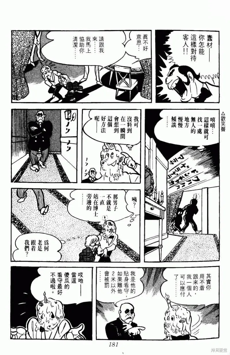 密探JA,VOL05,第181张