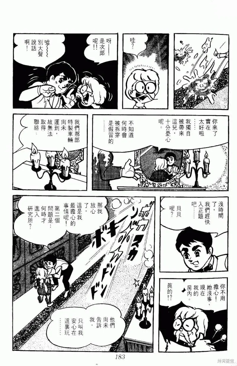 密探JA,VOL05,第183张