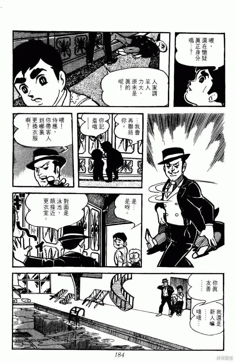 密探JA,VOL05,第184张