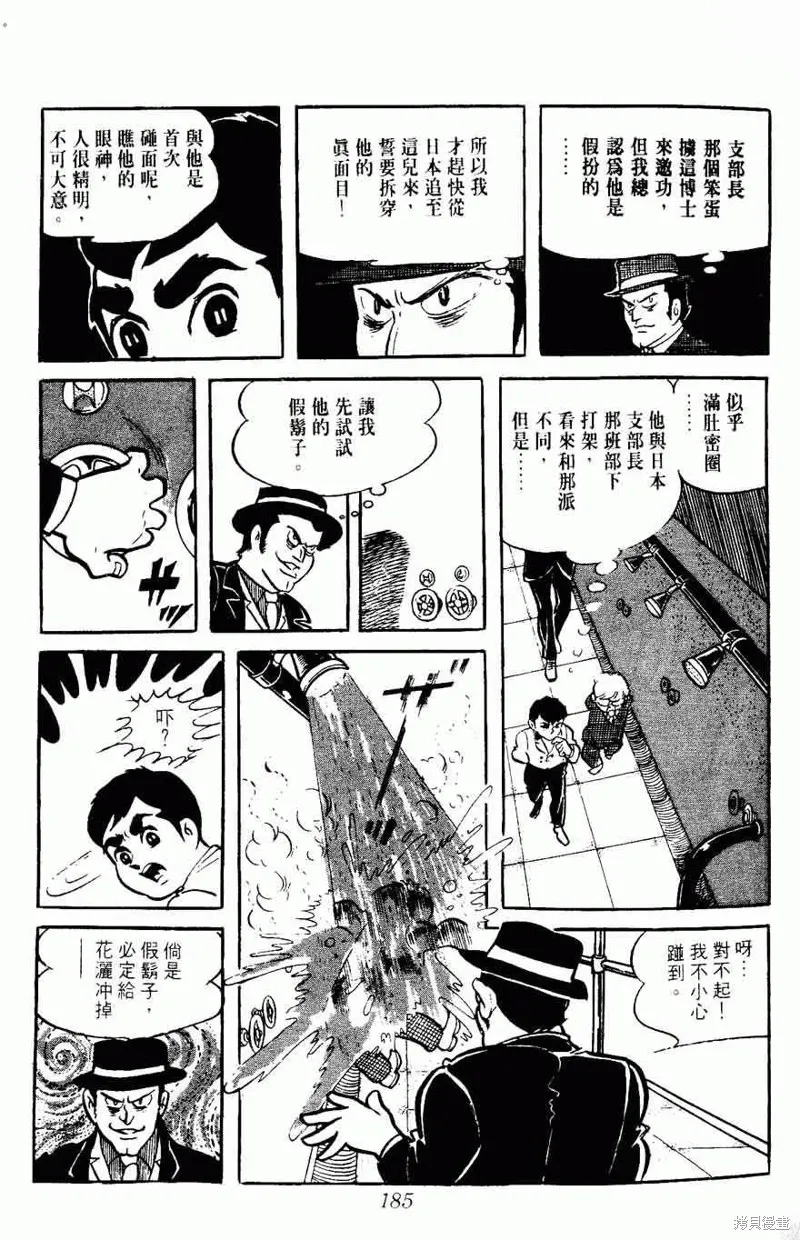 密探JA,VOL05,第185张