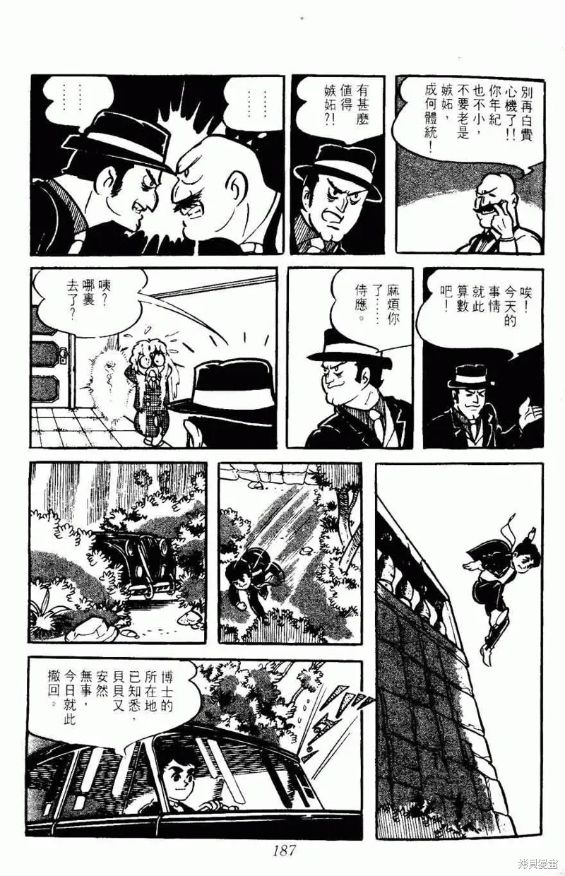 密探JA,VOL05,第187张