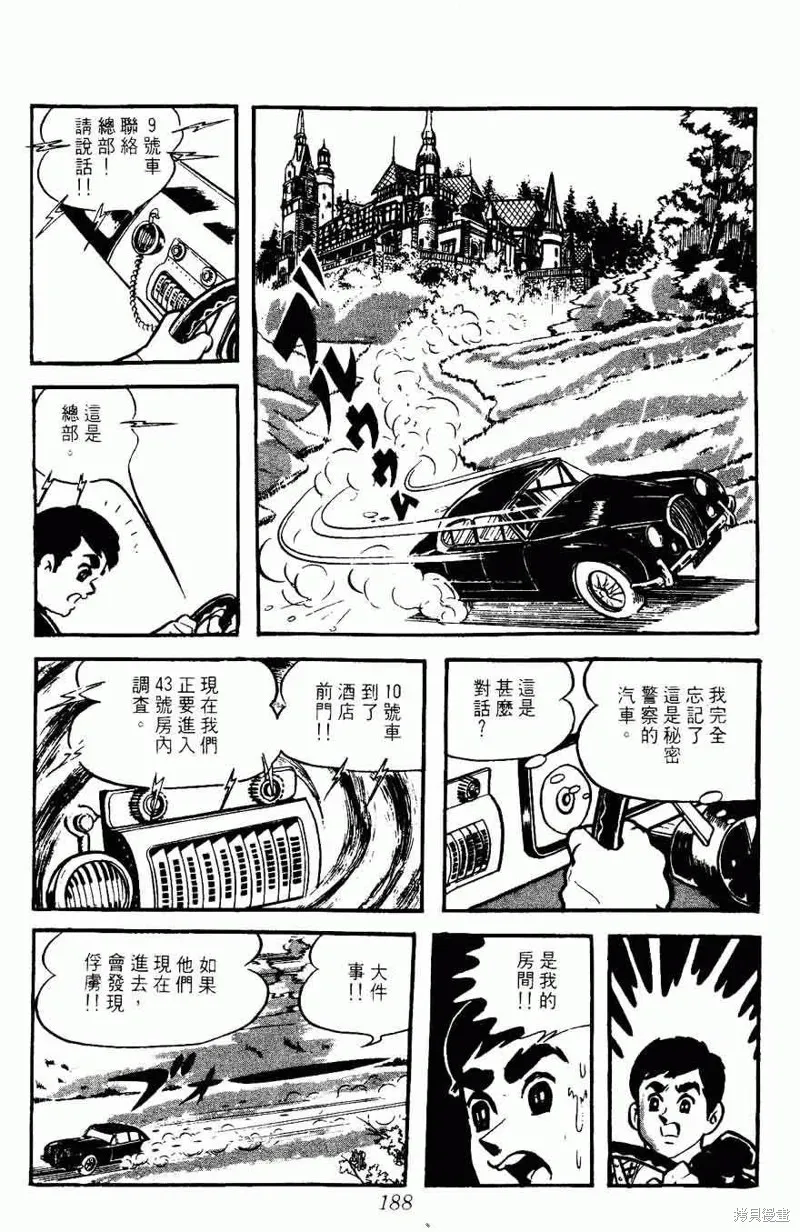 密探JA,VOL05,第188张