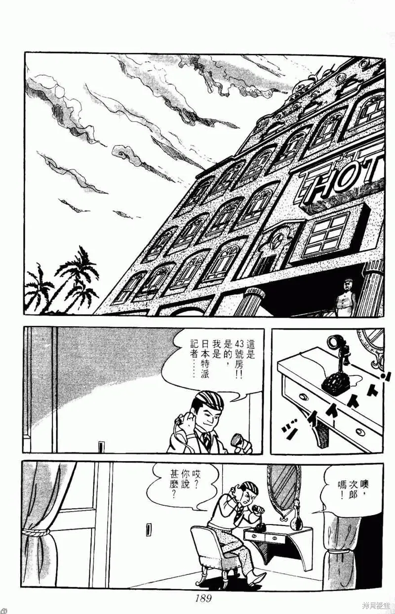 密探JA,VOL05,第189张