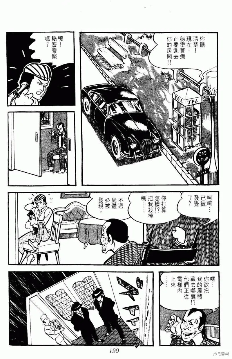 密探JA,VOL05,第190张