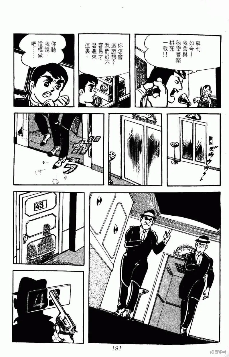 密探JA,VOL05,第191张