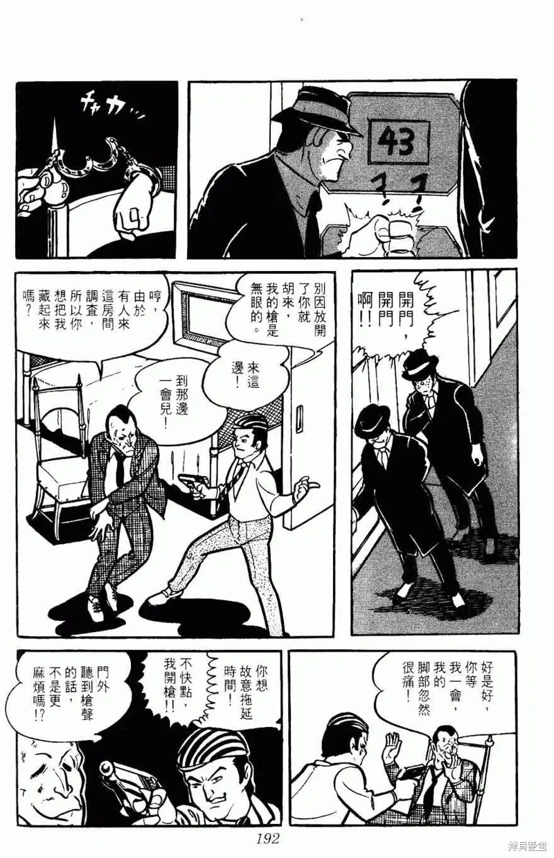 密探JA,VOL05,第192张