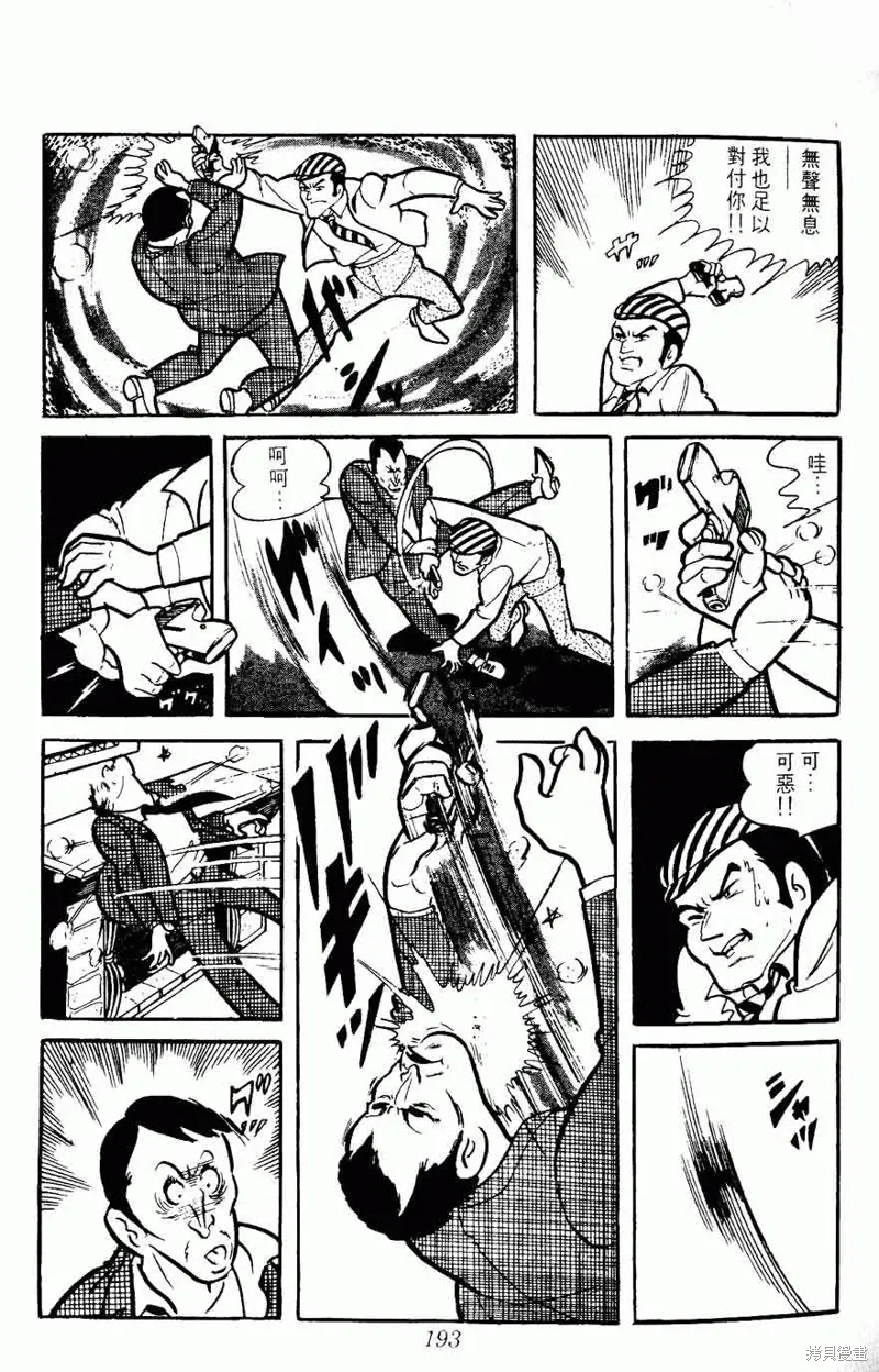 密探JA,VOL05,第193张