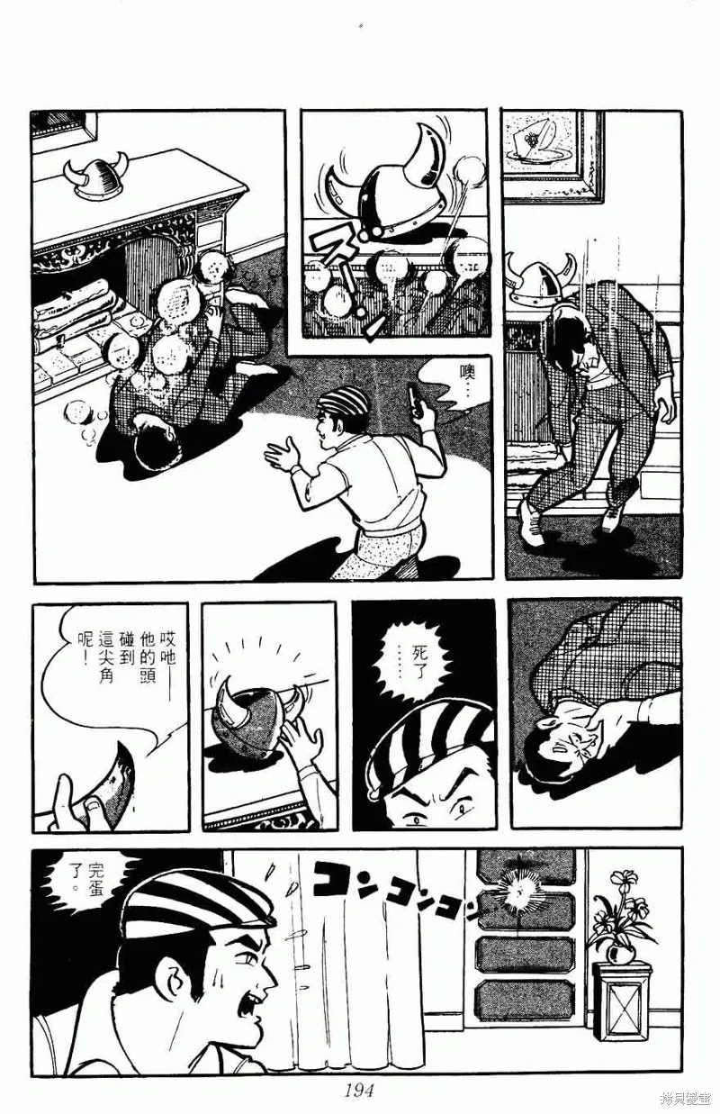 密探JA,VOL05,第194张