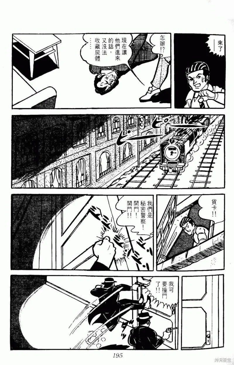 密探JA,VOL05,第195张