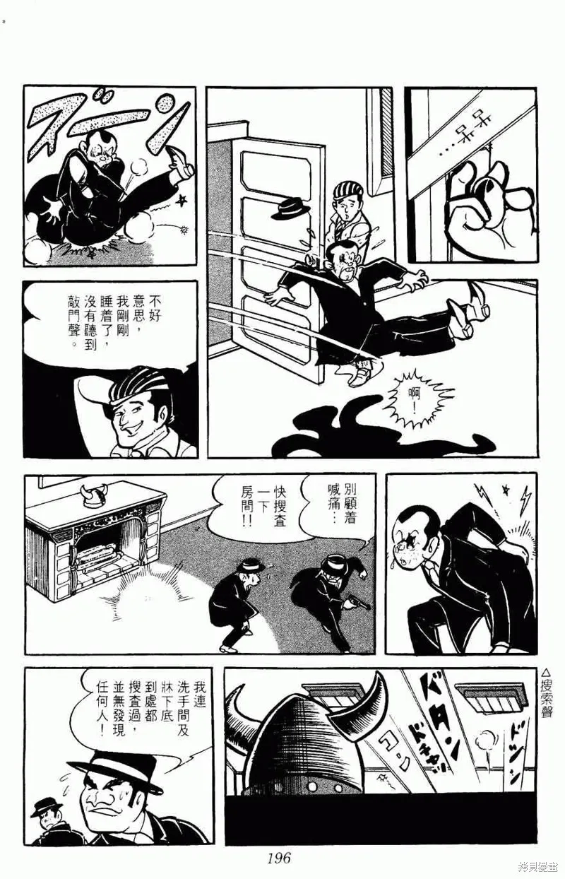 密探JA,VOL05,第196张