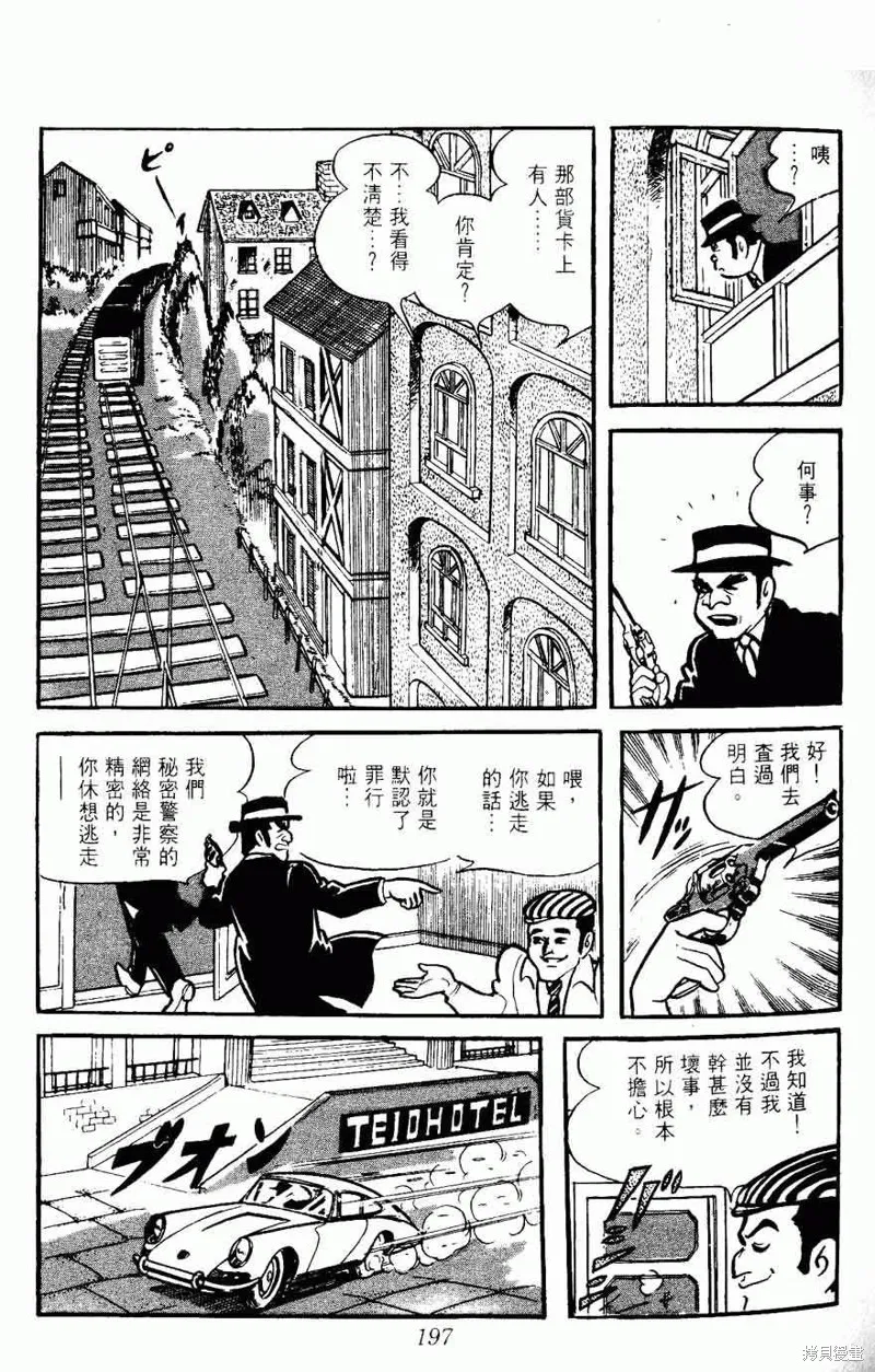 密探JA,VOL05,第197张