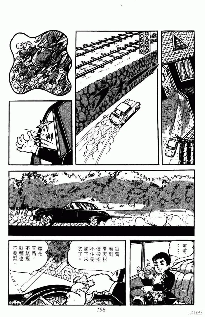 密探JA,VOL05,第198张
