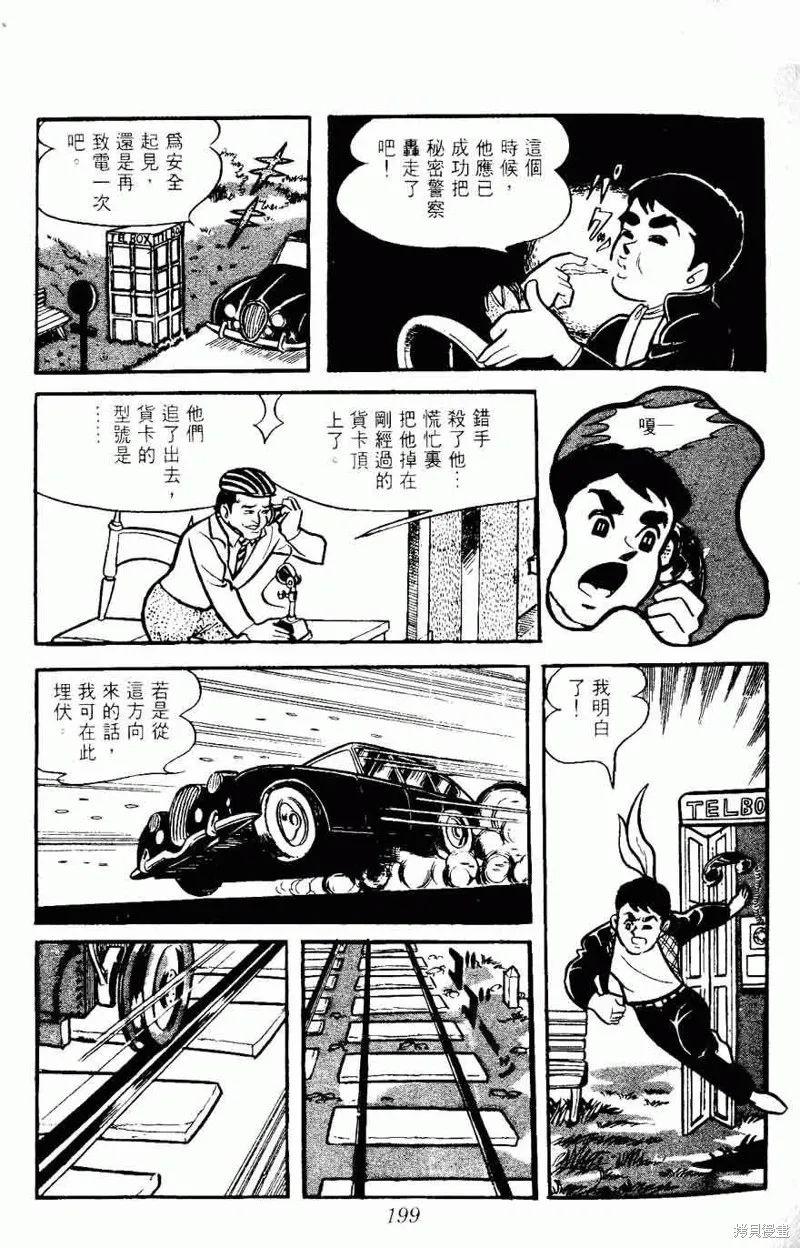 密探JA,VOL05,第199张