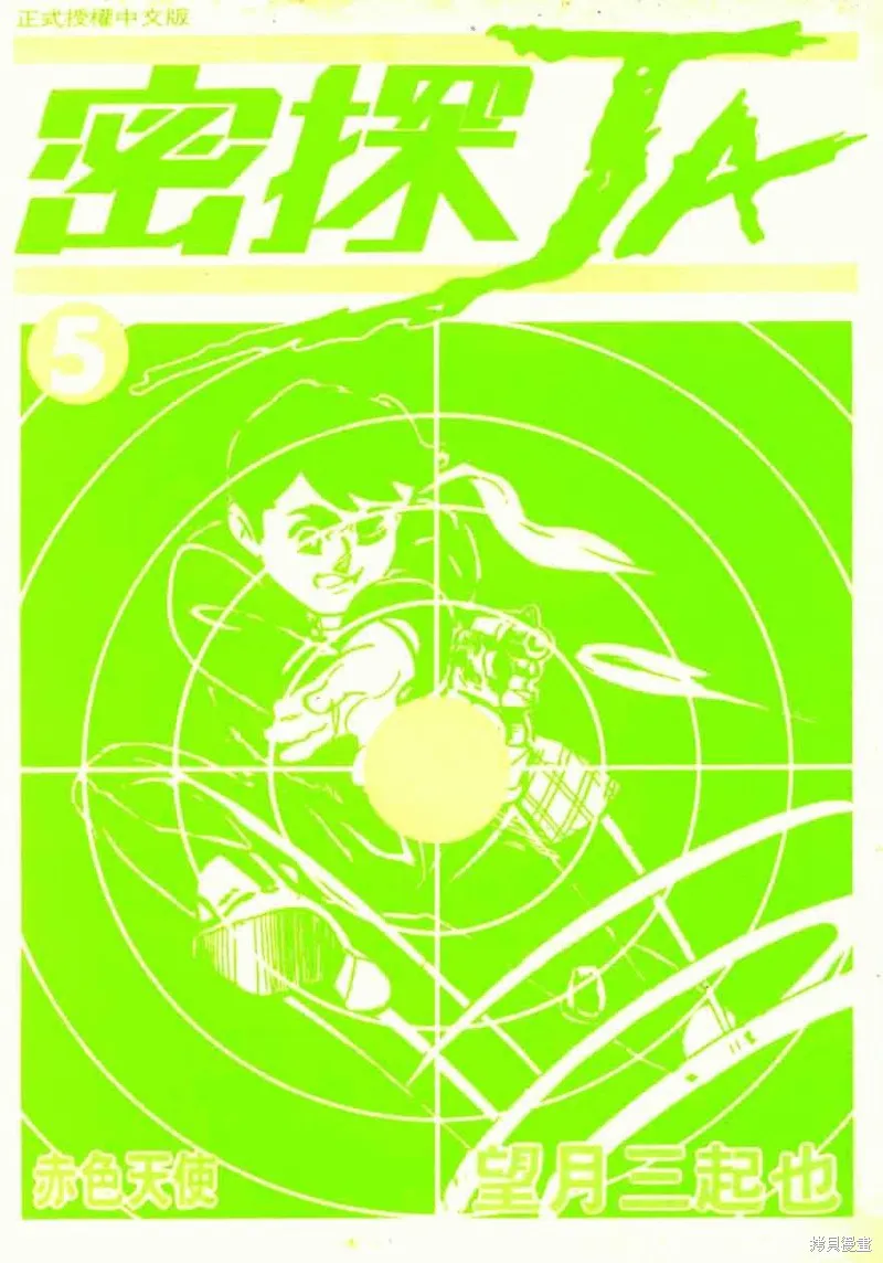 密探JA,VOL05,第2张