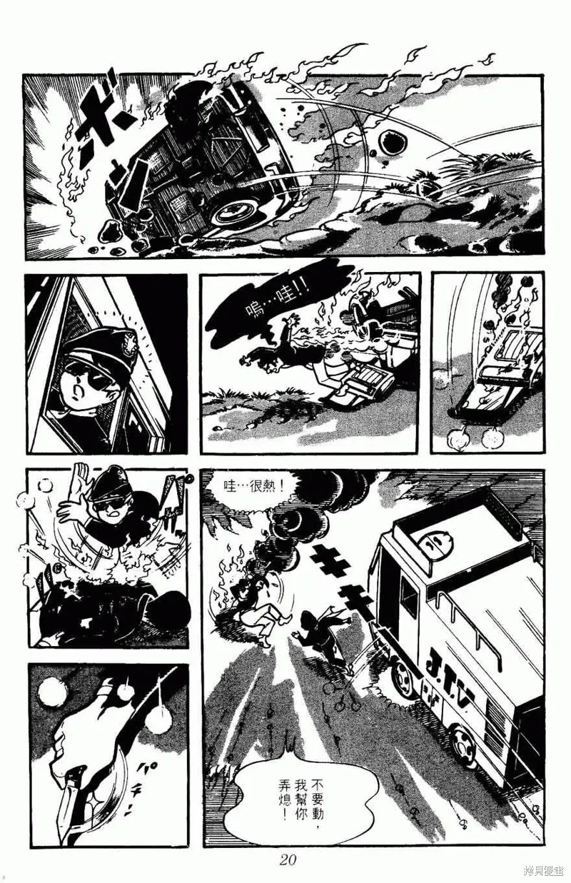 密探JA,VOL05,第20张