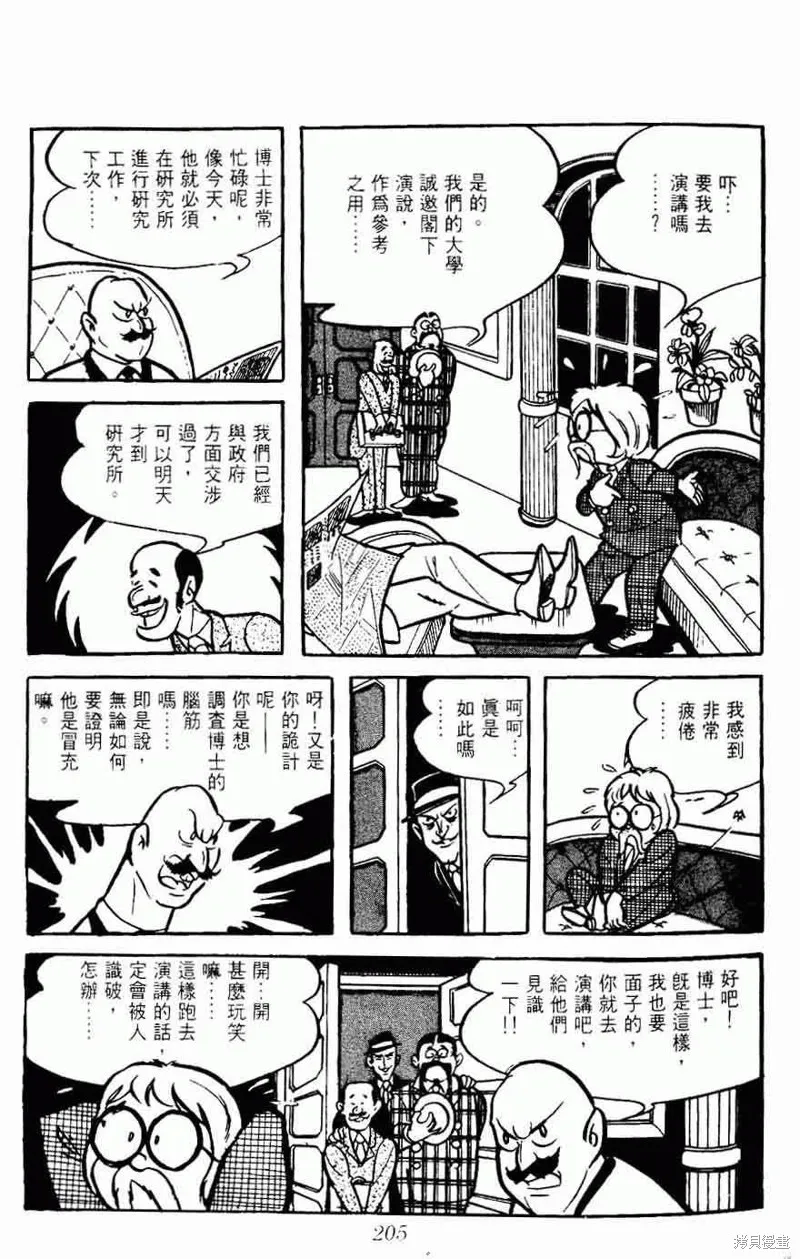 密探JA,VOL05,第205张