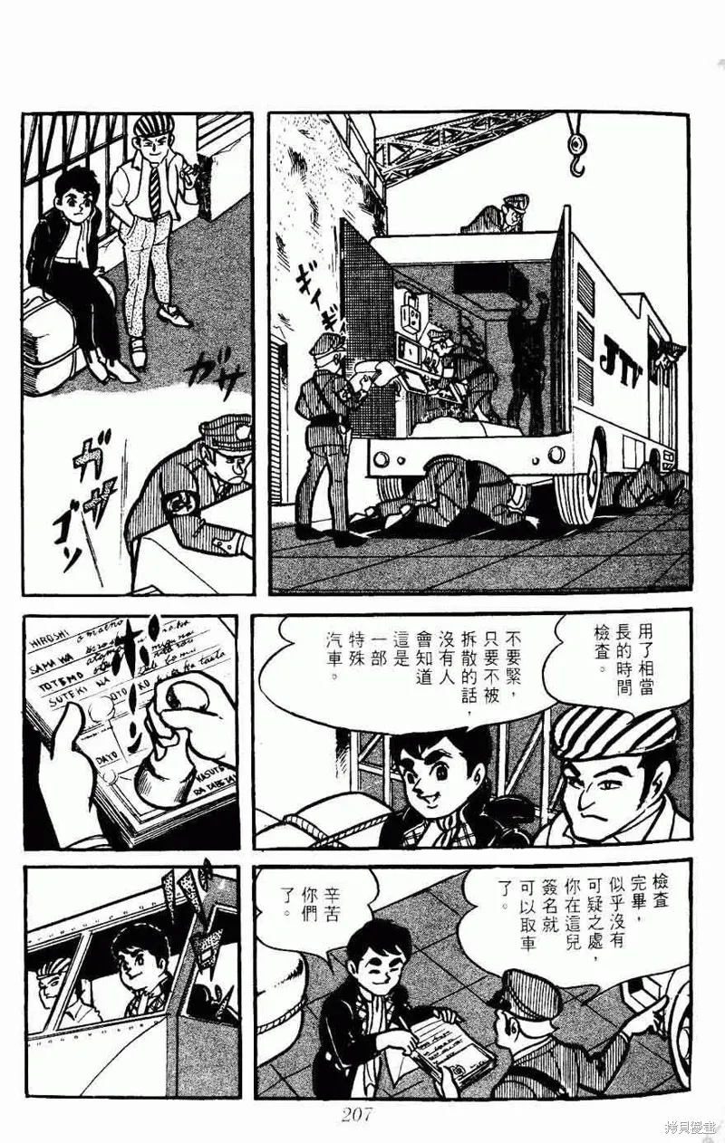 密探JA,VOL05,第207张