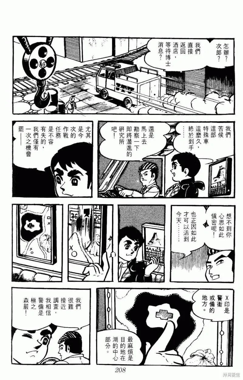 密探JA,VOL05,第208张