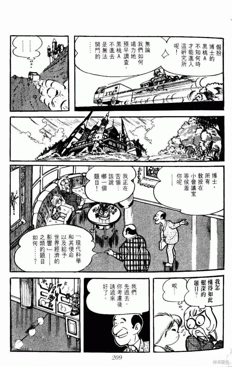 密探JA,VOL05,第209张