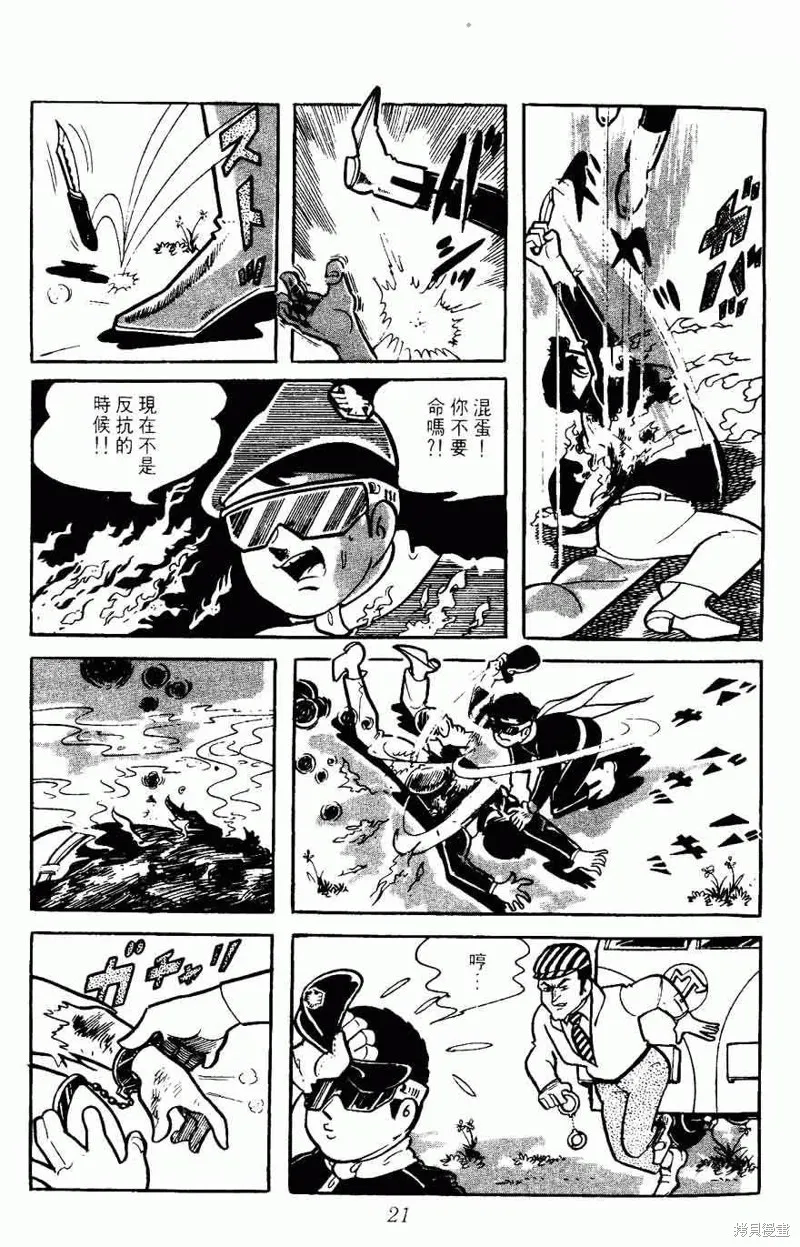 密探JA,VOL05,第21张