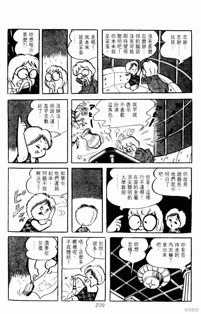 密探JA,VOL05,第210张
