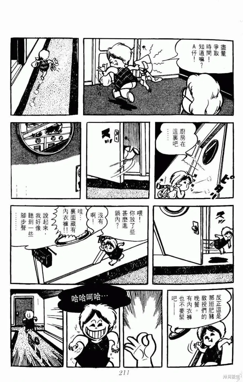 密探JA,VOL05,第211张
