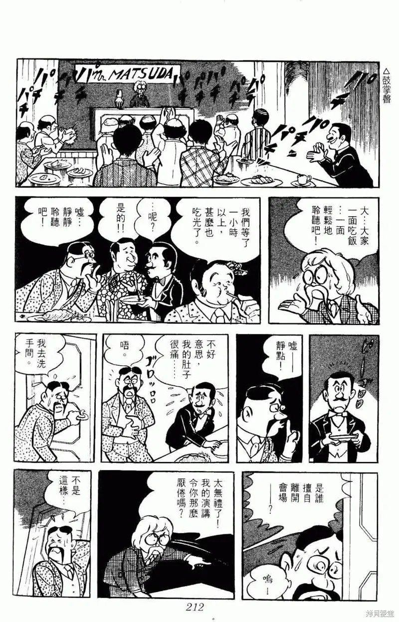 密探JA,VOL05,第212张