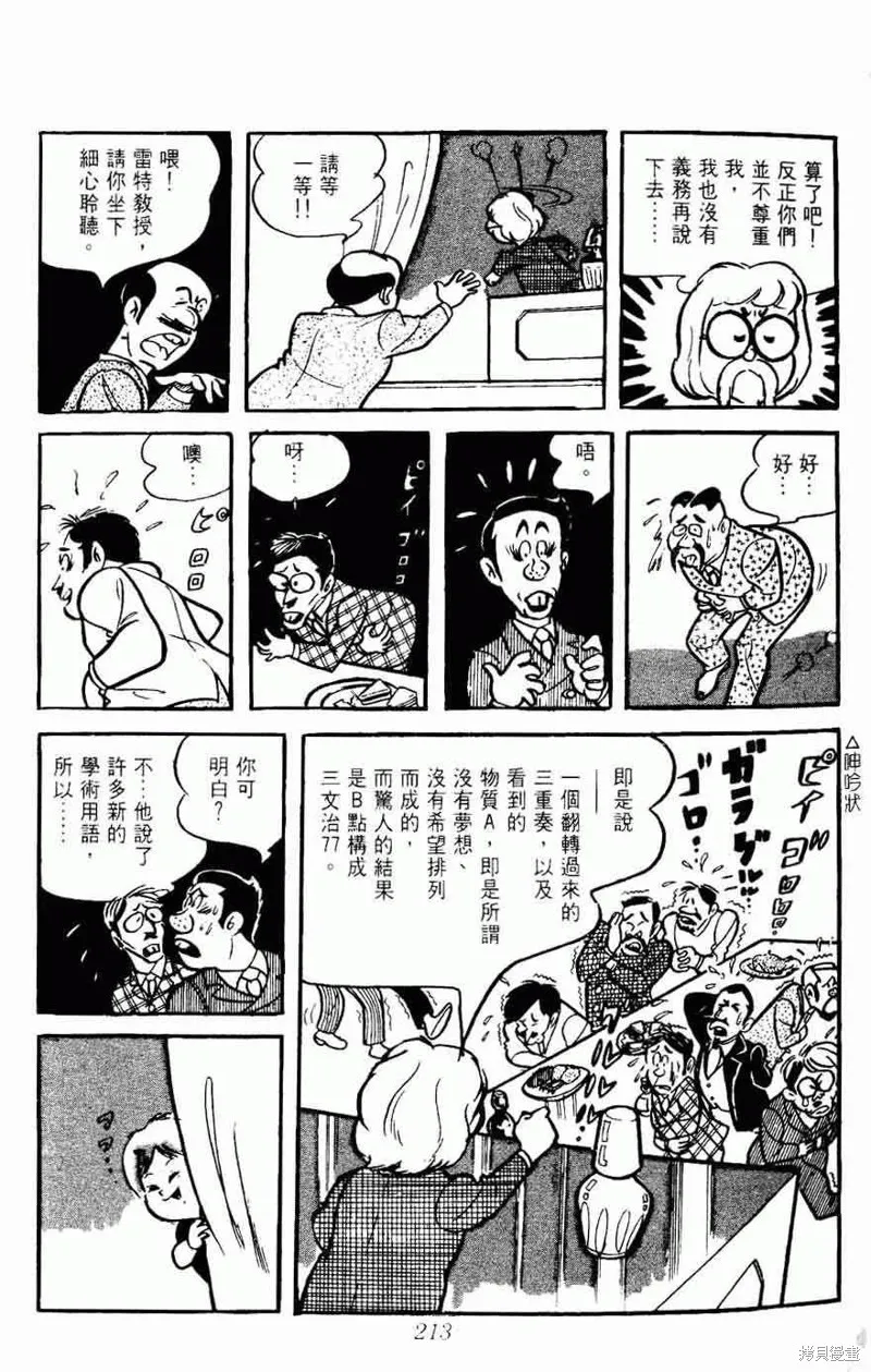 密探JA,VOL05,第213张