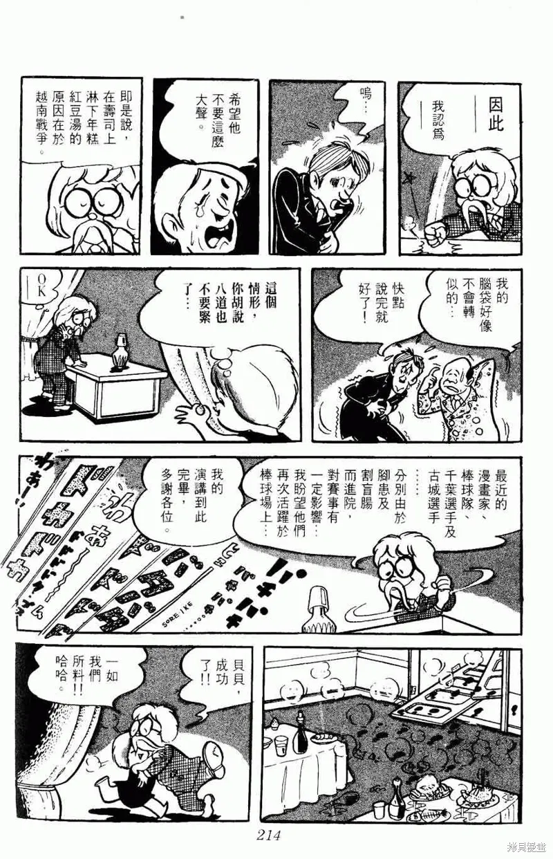 密探JA,VOL05,第214张