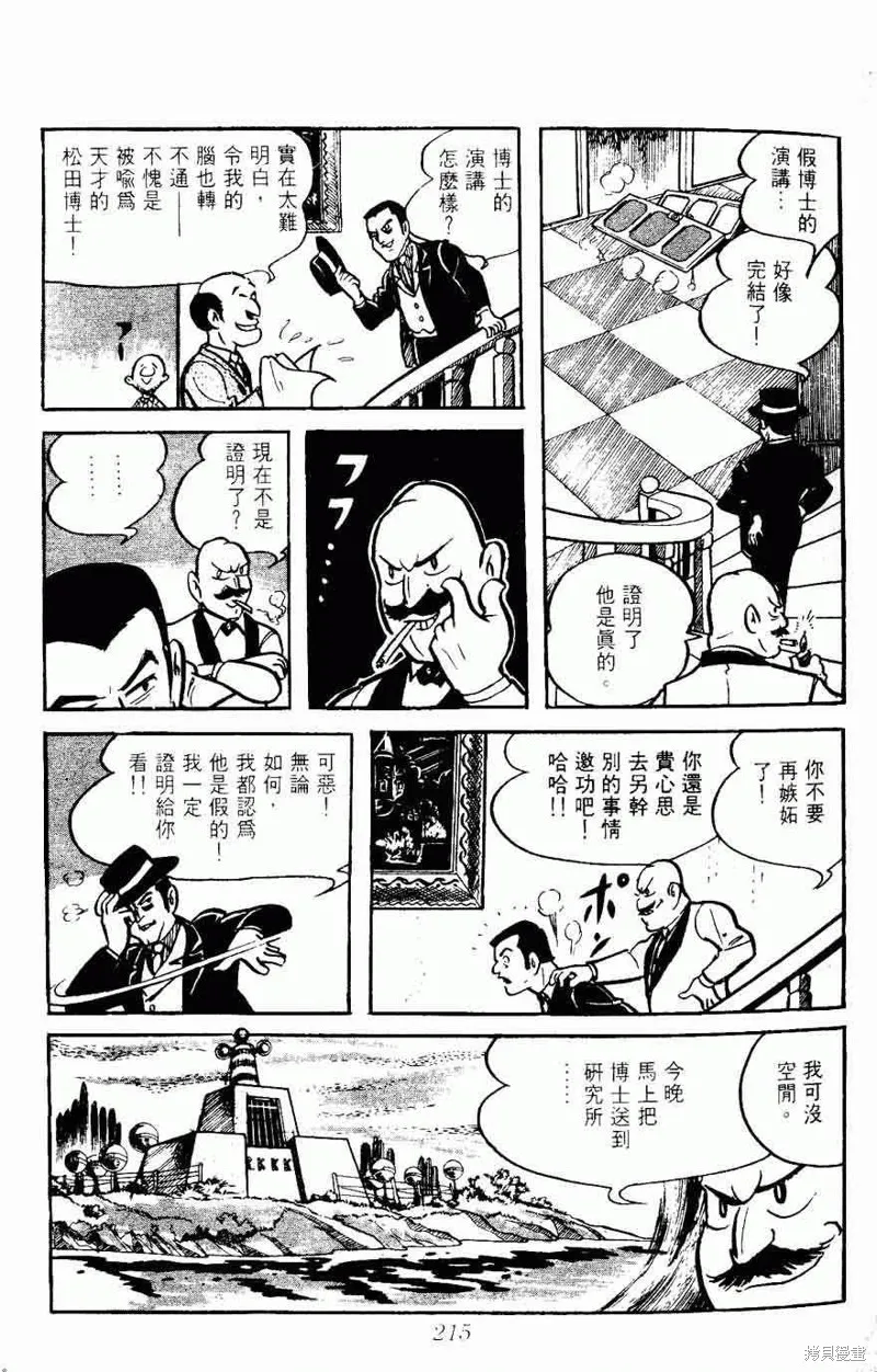 密探JA,VOL05,第215张