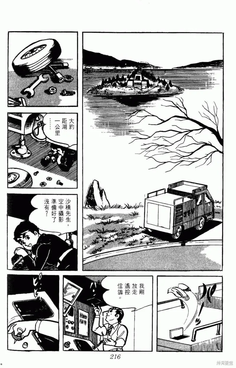 密探JA,VOL05,第216张