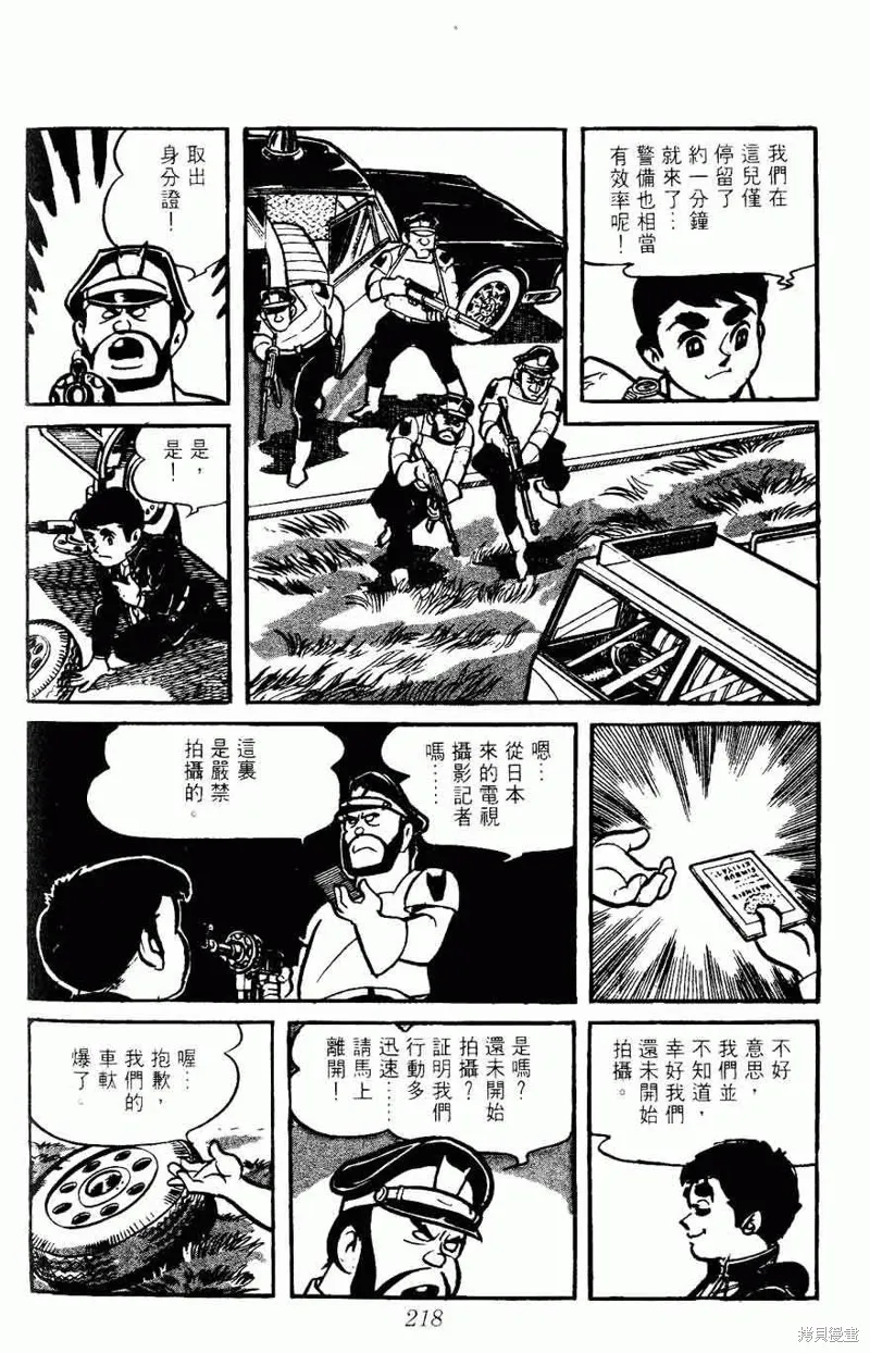 密探JA,VOL05,第218张