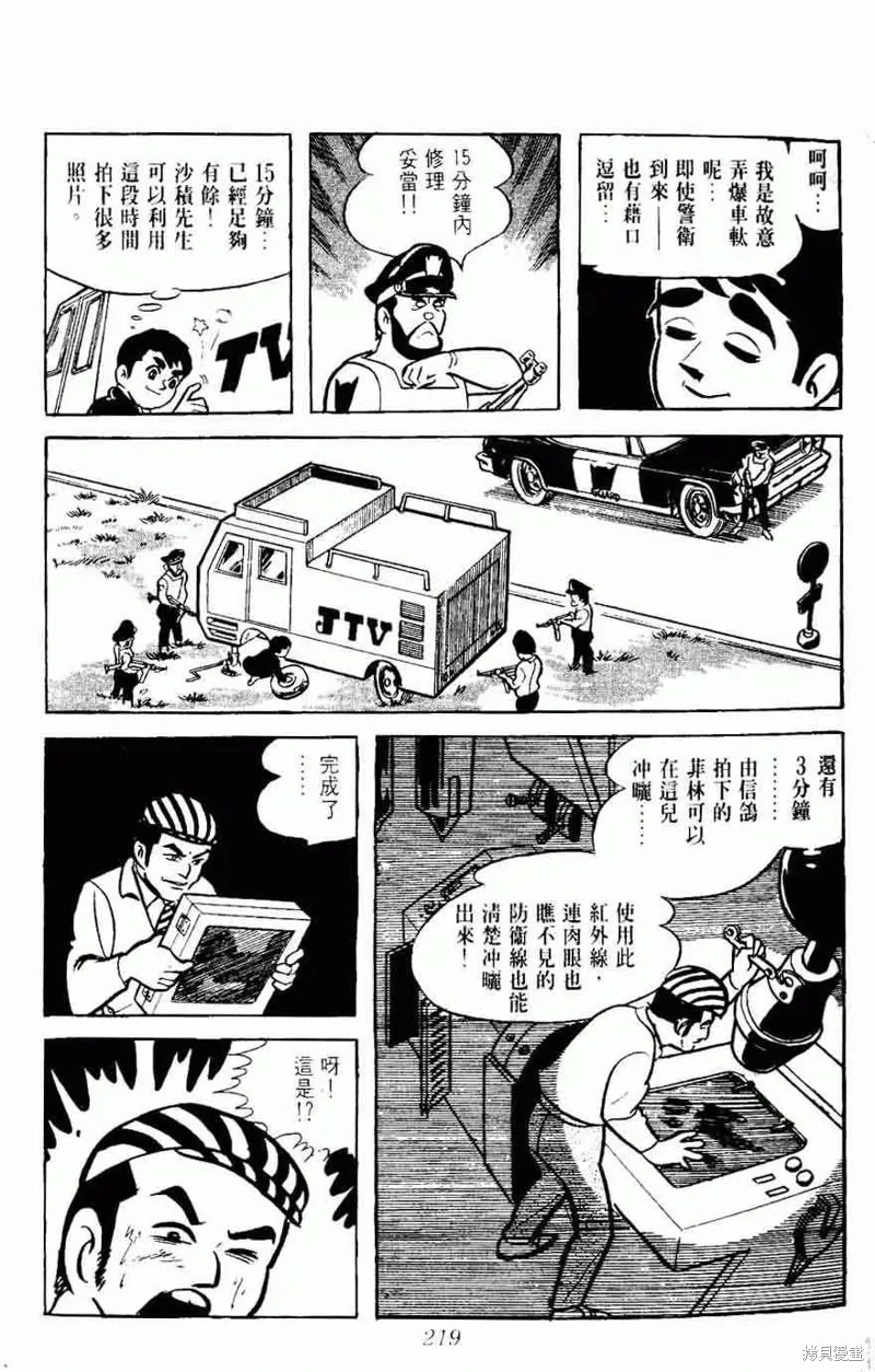 密探JA,VOL05,第219张