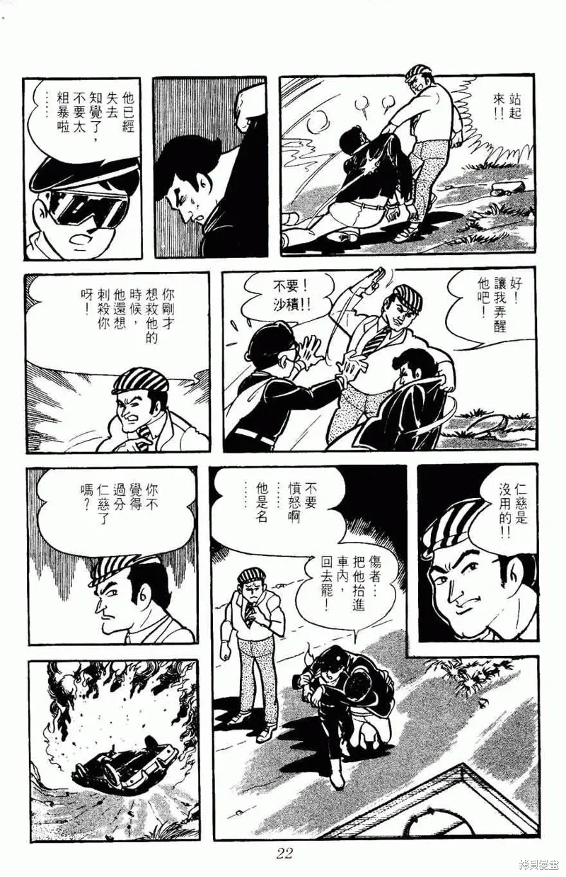 密探JA,VOL05,第22张