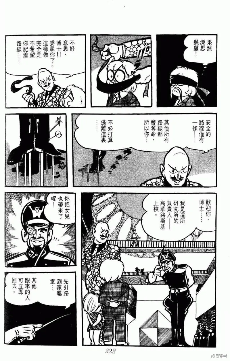 密探JA,VOL05,第222张