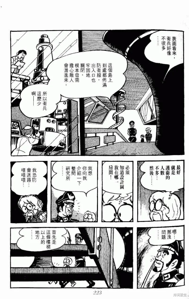 密探JA,VOL05,第223张