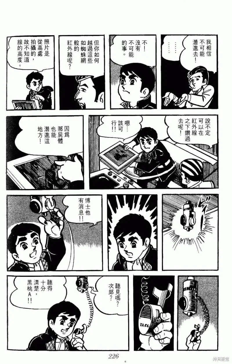 密探JA,VOL05,第226张