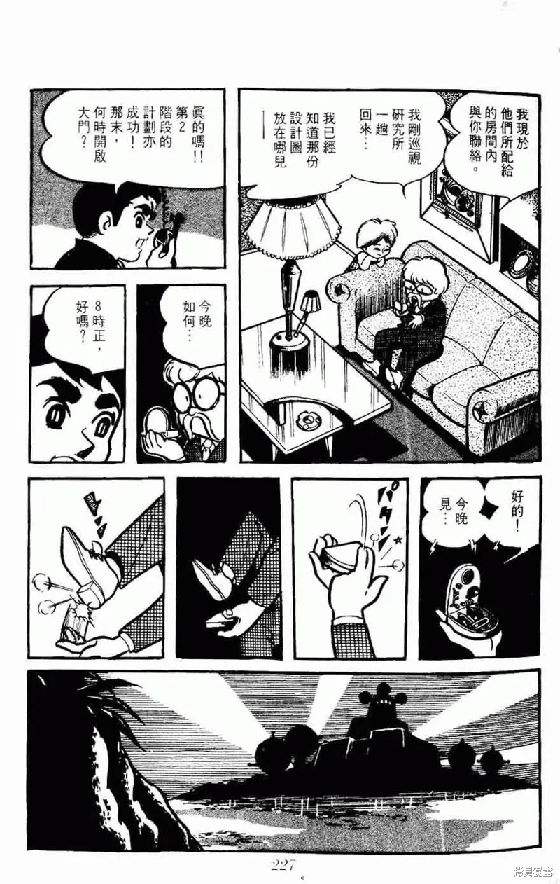 密探JA,VOL05,第227张