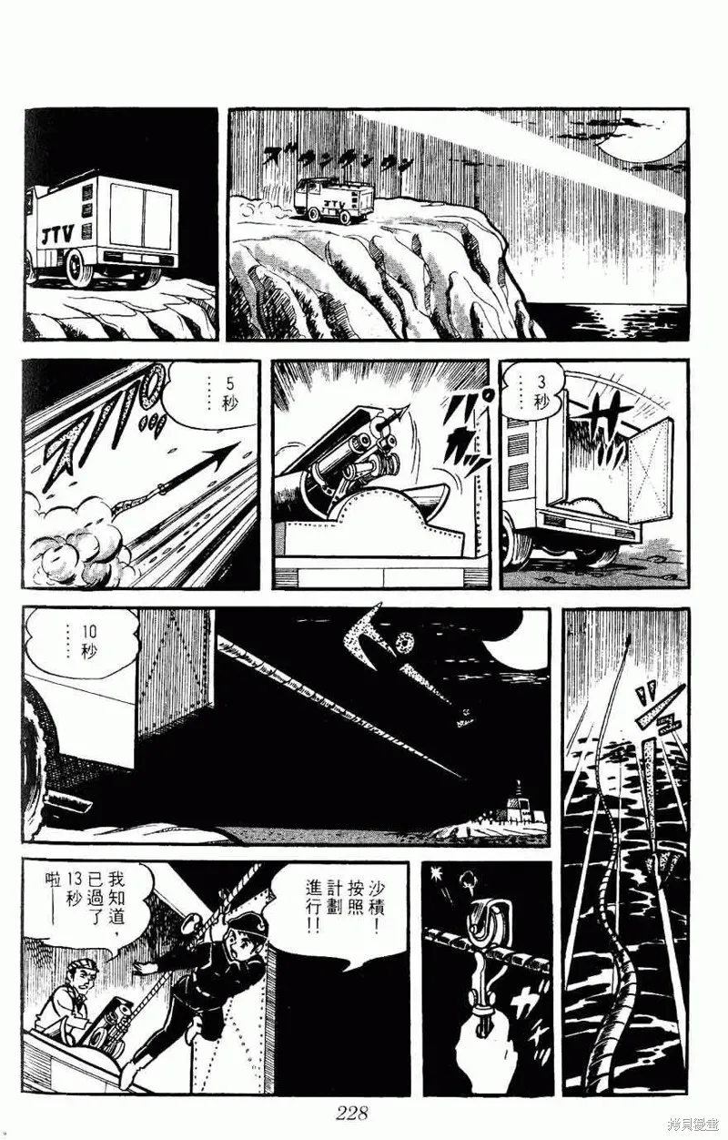 密探JA,VOL05,第228张