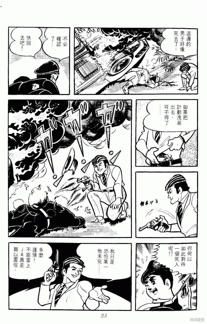 密探JA,VOL05,第23张
