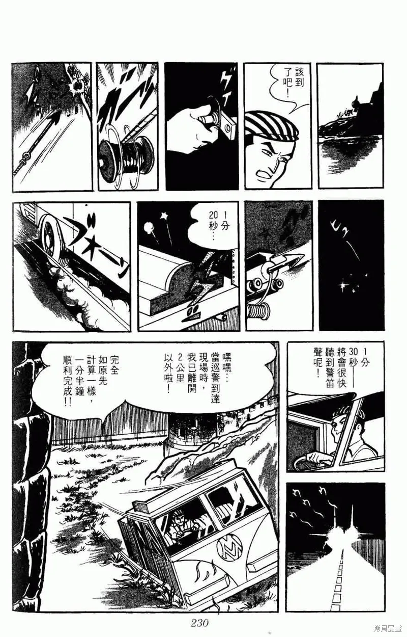 密探JA,VOL05,第230张