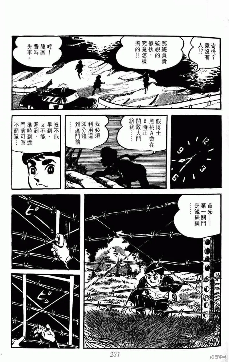 密探JA,VOL05,第231张