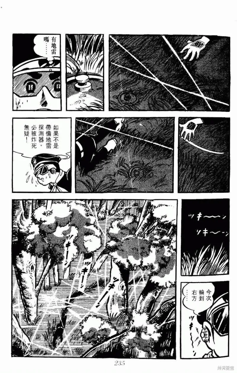 密探JA,VOL05,第235张