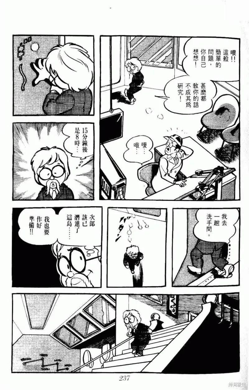 密探JA,VOL05,第237张