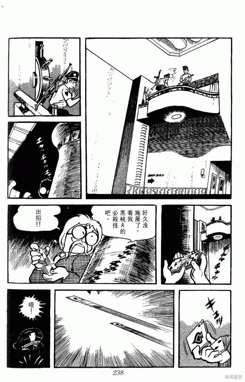 密探JA,VOL05,第238张