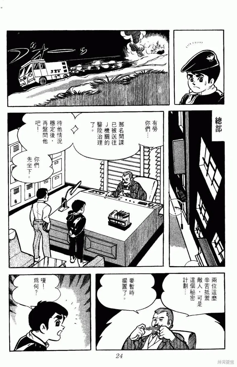 密探JA,VOL05,第24张