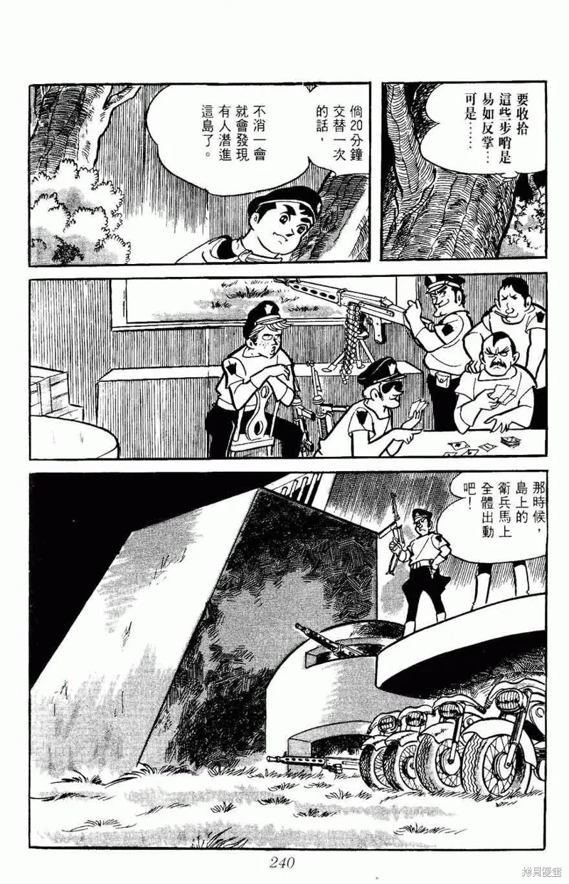 密探JA,VOL05,第240张