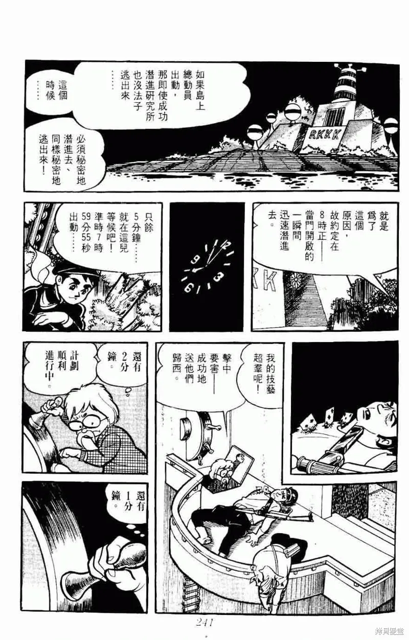密探JA,VOL05,第241张