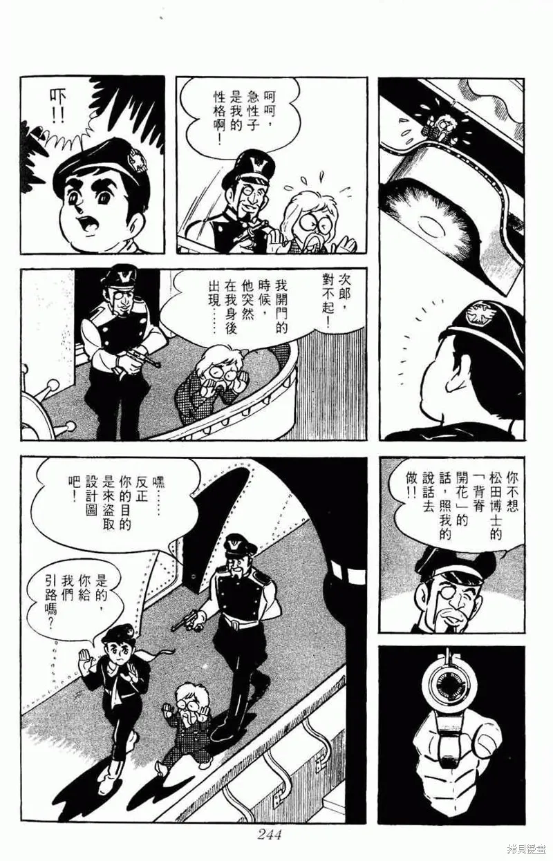 密探JA,VOL05,第244张